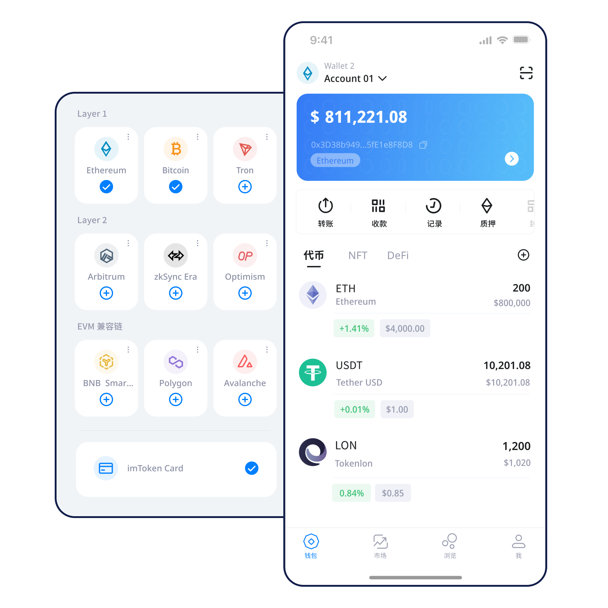 imtoken APP 多链资产与交易界面示意